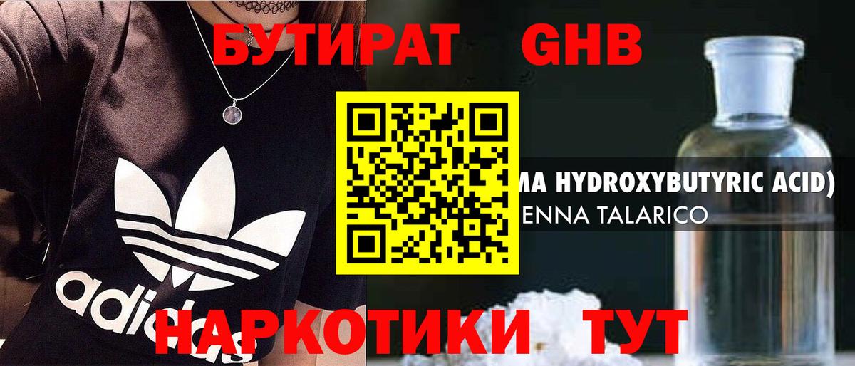 БУТИРАТ Butirat Майский