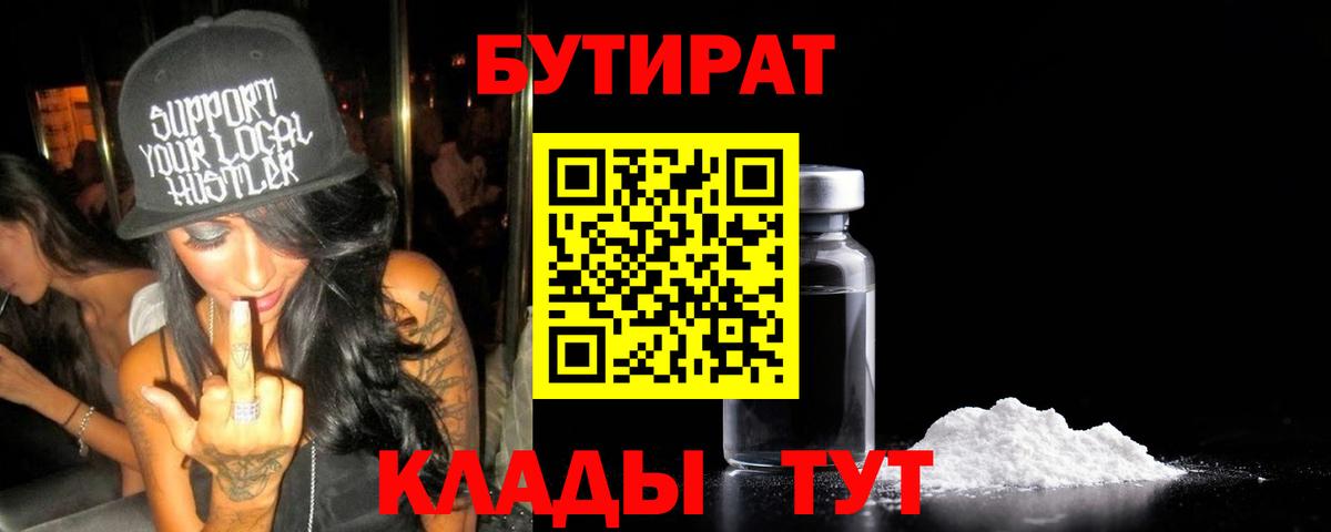 Майский  Бутират оксибутират  Вход с VPN 