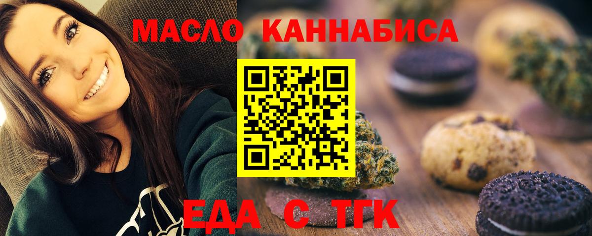 Еда ТГК марихуана Майский