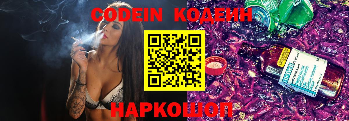 Кодеиновый сироп Lean Purple Drank  Codein напиток Lean (лин)  Майский  Вход с VPN 