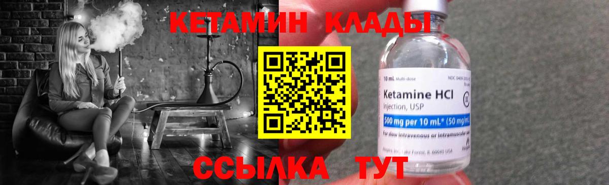 Кетамин VHQ  КЕТАМИН VHQ  Вход с VPN  Майский 