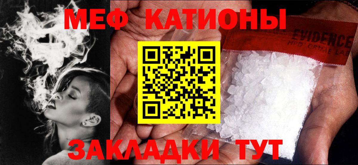 Мефедрон кристаллы Майский