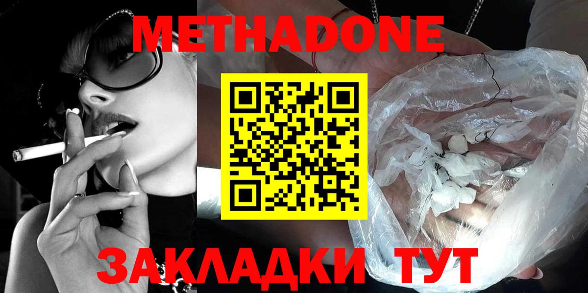 Майский  МЕТАДОН белоснежный  гидра ССЫЛКА  Метадон мёд  Вход с VPN 