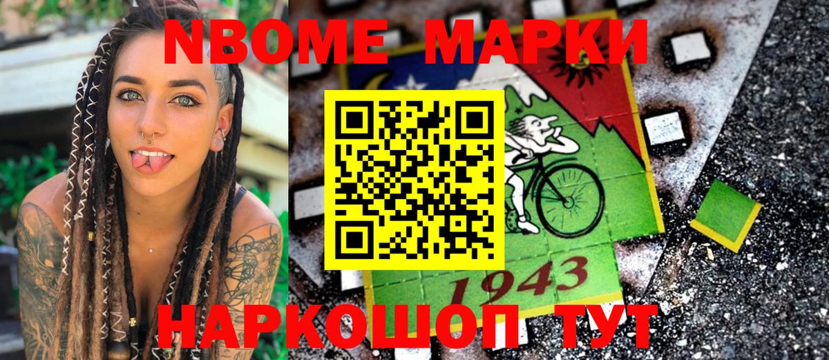 Майский  Наркотические марки  Марки NBOMe 1,5мг  Вход с VPN  Марки NBOMe 1,5мг 